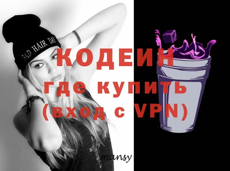 Codein напиток Lean (лин) Верхняя Пышма